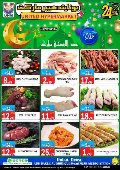 العروض الاسبوعيه من يونايتد هايبرماركت 3