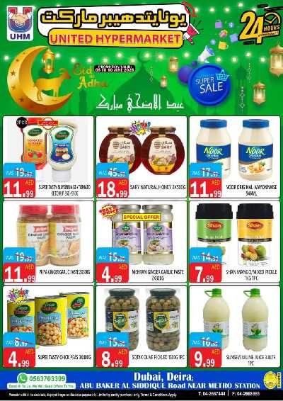 العروض الاسبوعيه من يونايتد هايبرماركت 9