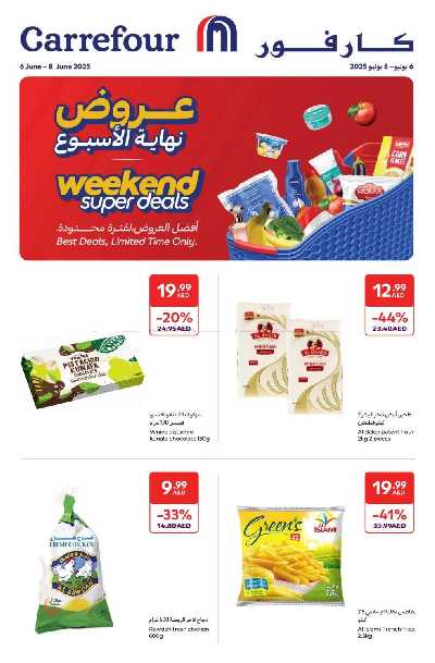 عروض نهاية الاسبوع من كارفور 1