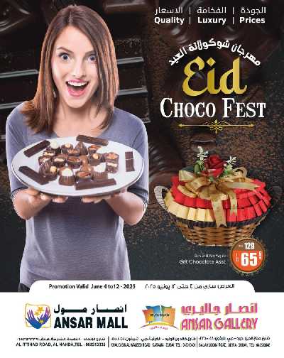 مهرجان الشيكولاته من انصار جاليرى 1
