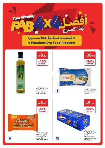 خصومات حتى 70% من كارفور 2
