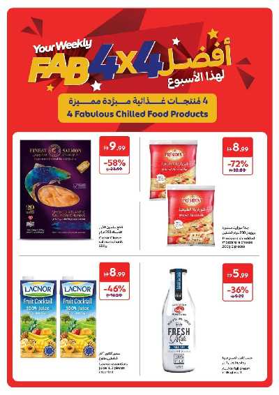 خصومات حتى 70% من كارفور 3