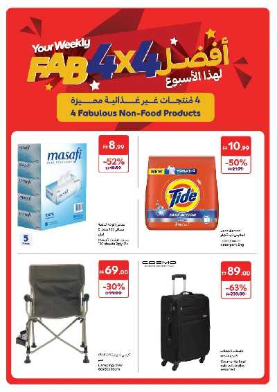 خصومات حتى 70% من كارفور 4