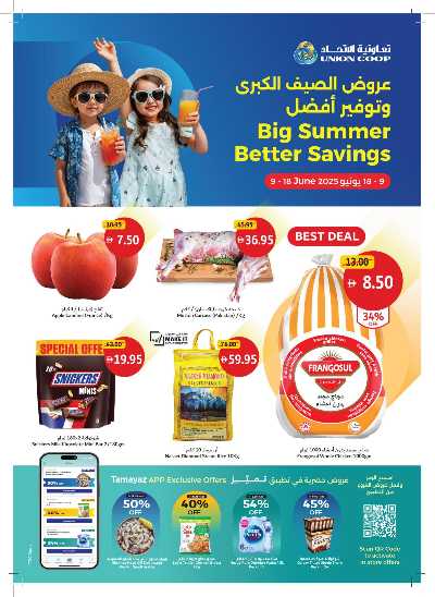 العروض الاسبوعيه من جمعية الإتحاد 1