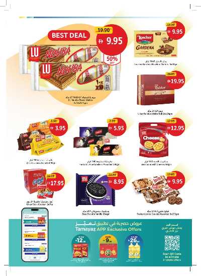 العروض الاسبوعيه من جمعية الإتحاد 16