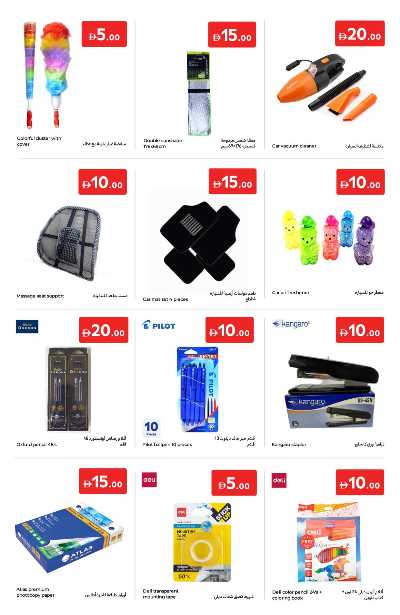 عروض 5 إلى 20 درهم من كارفور 17