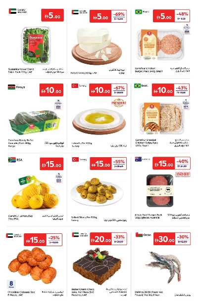 عروض 5 إلى 20 درهم من كارفور 2