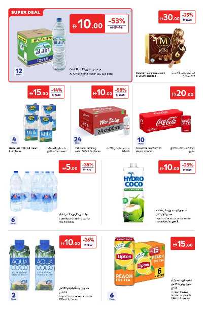 عروض 5 إلى 20 درهم من كارفور 4