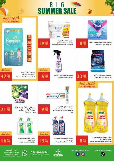 العروض الاسبوعيه من اسطنبول 9