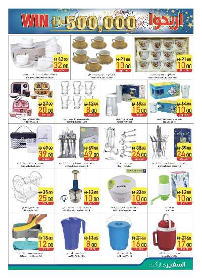 العروض الاسبوعيه من السفير 19