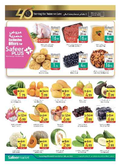 العروض الاسبوعيه من السفير 2