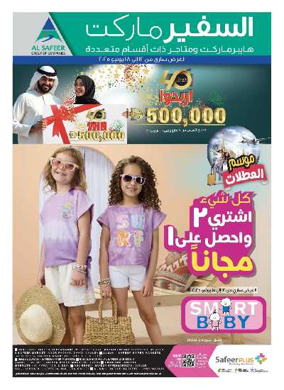 العروض الاسبوعيه من السفير 24