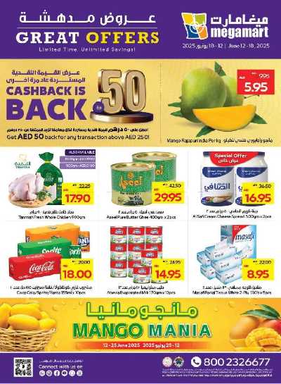 العروض الاسبوعيه من ميغا مارت 1