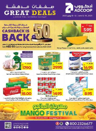 العروض الاسبوعيه من ادكوب 1