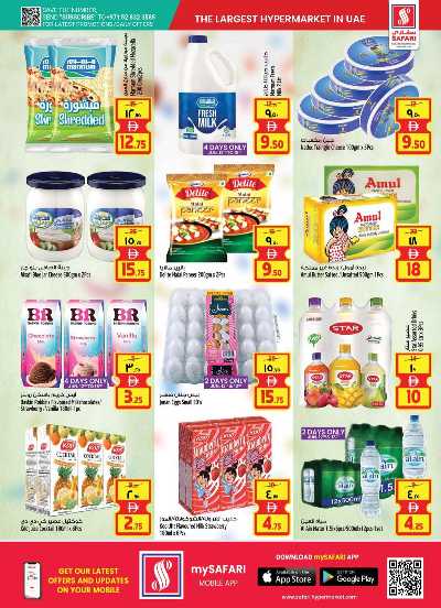 العروض الاسبوعيه من سفارى 7