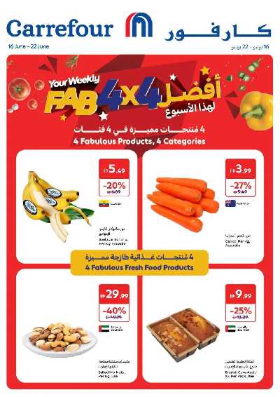 خصومات حتى 60% من كارفور 1