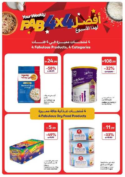 خصومات حتى 60% من كارفور 2