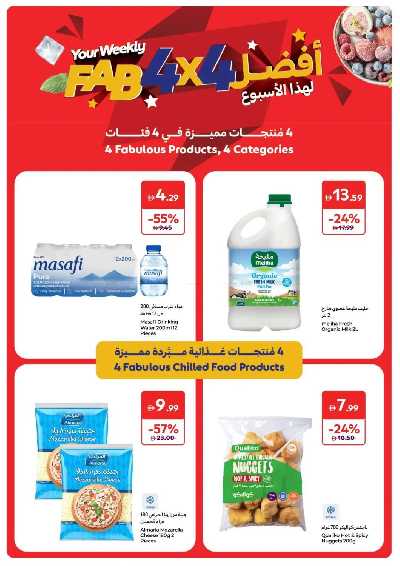 خصومات حتى 60% من كارفور 3