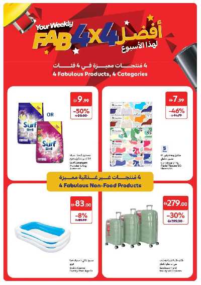 خصومات حتى 60% من كارفور 4
