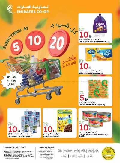 العروض الاسبوعيه من جمعية الإمارات 1