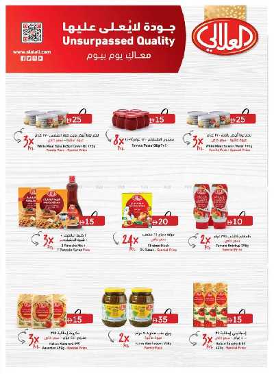 العروض الاسبوعيه من جمعية الإمارات 12