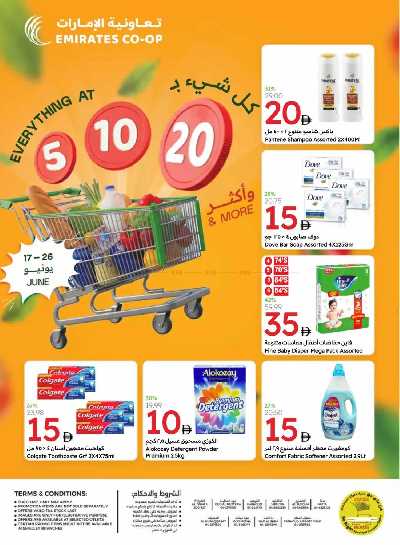 العروض الاسبوعيه من جمعية الإمارات 18