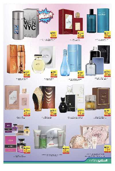 العروض الاسبوعيه من السفير 11