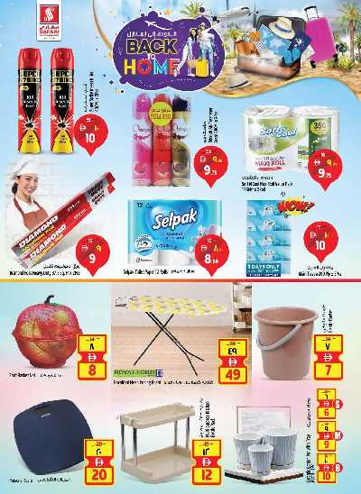 العروض الاسبوعيه من سفارى 22