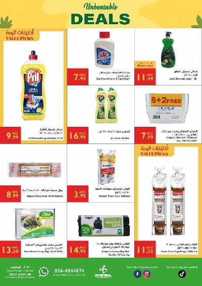 العروض الاسبوعيه من اسطنبول 15