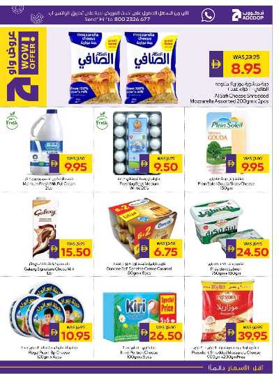 العروض الاسبوعيه من ميغا مارت 9