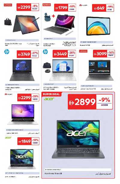 العروض الاسبوعيه من كارفور 21