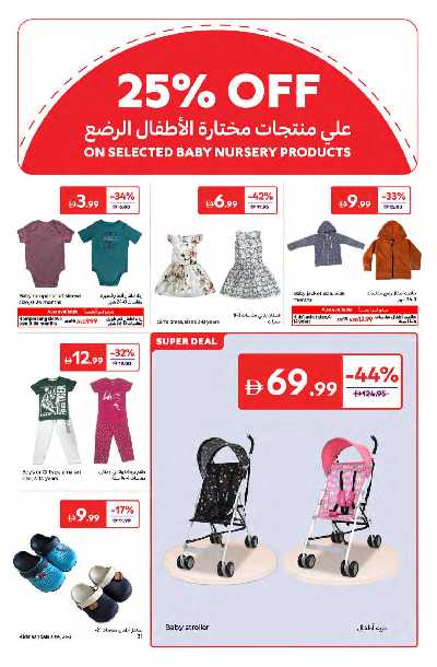 العروض الاسبوعيه من كارفور 27