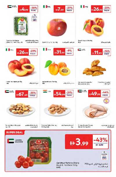 العروض الاسبوعيه من كارفور 45