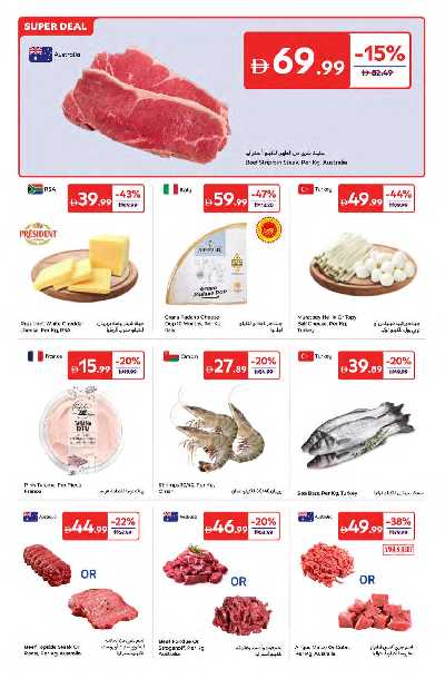 العروض الاسبوعيه من كارفور 46