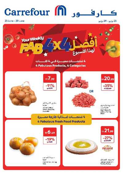 خصومات حتى 60% من كارفور 1