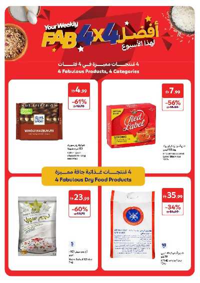 خصومات حتى 60% من كارفور 2