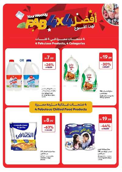 خصومات حتى 60% من كارفور 3