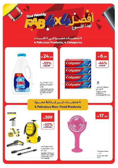 خصومات حتى 60% من كارفور 4