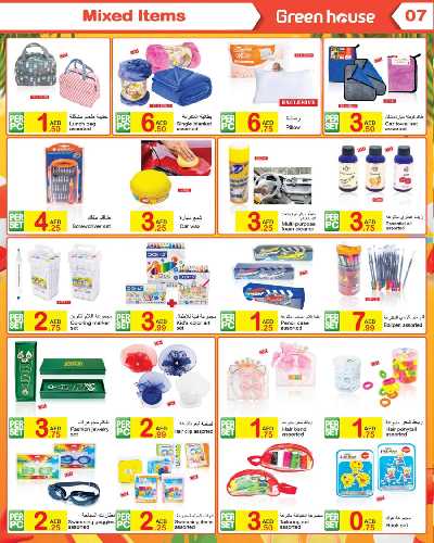 العروض الشهريه من البيت الأخضر 7
