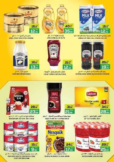 العروض الاسبوعيه من جمعية بنى ياس التعاونية 2