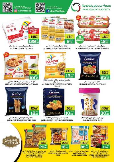 العروض الاسبوعيه من جمعية بنى ياس التعاونية 5