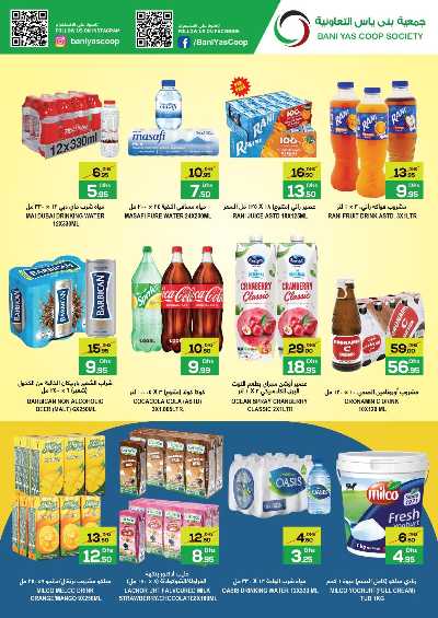 العروض الاسبوعيه من جمعية بنى ياس التعاونية 9