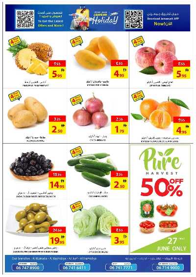 العروض الاسبوعيه من جمعية عجمان 2