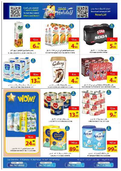 العروض الاسبوعيه من جمعية عجمان 20