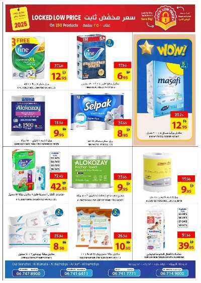 العروض الاسبوعيه من جمعية عجمان 28