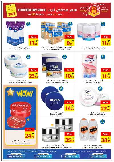 العروض الاسبوعيه من جمعية عجمان 30