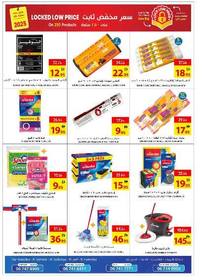 العروض الاسبوعيه من جمعية عجمان 35