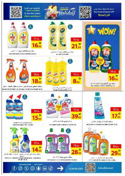 العروض الاسبوعيه من جمعية عجمان 36