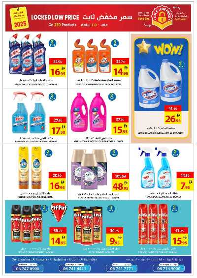 العروض الاسبوعيه من جمعية عجمان 37