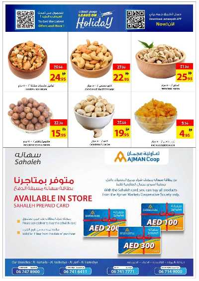 العروض الاسبوعيه من جمعية عجمان 5